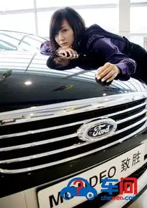 冷艳美女车模诱惑蒙迪欧