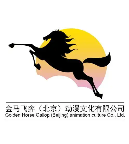 金马飞奔北京动漫文化有限公司