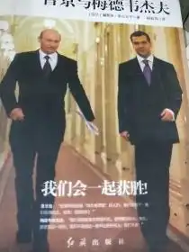 普京与梅德韦杰夫
