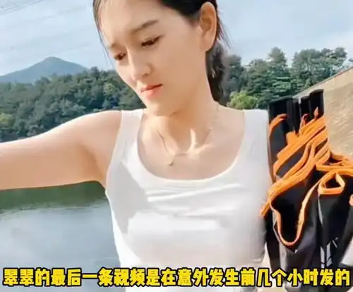 31岁美女钓鱼网红周翠翠夫妇溺亡,现场视频曝光,网友降半漂致敬