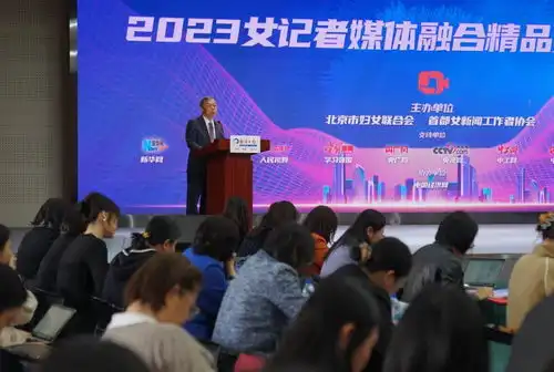 2023女记者媒体融合精品案例发布