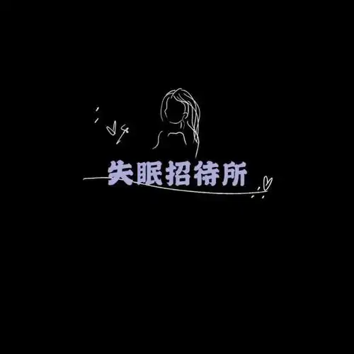 头像背景丨余生遥遥天命昭昭