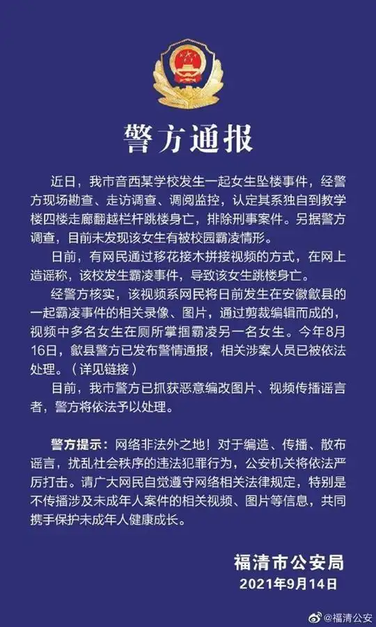 福建一职校女生疑因被霸凌跳楼身亡警方回应