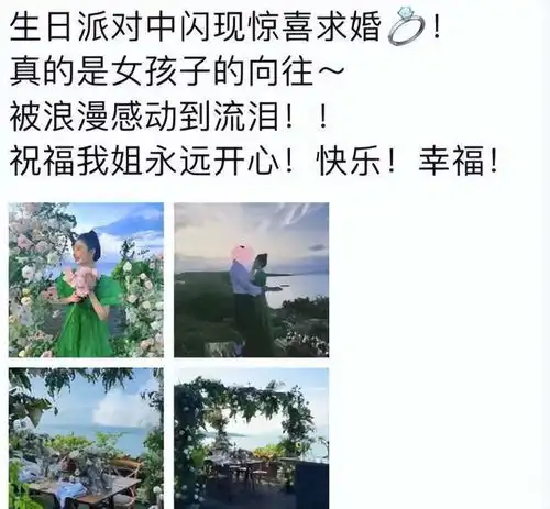 曝阚清子被男友求婚成功,手拿鲜花秀硕大钻戒,男方打扮引热议