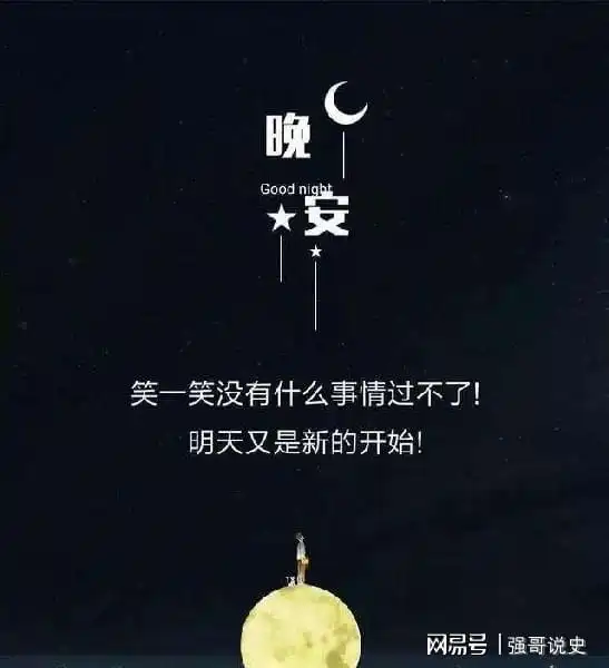 晚安语录夜让心灵得到放松与恢复,迎接明天新的开始