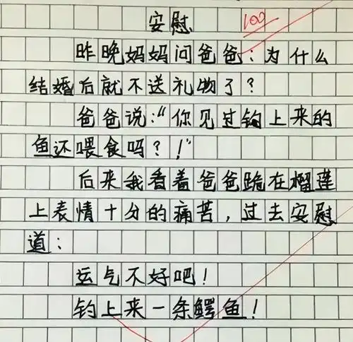 小学生作文张叔叔来我家玩,妈妈百口莫辩,网友隔壁老张