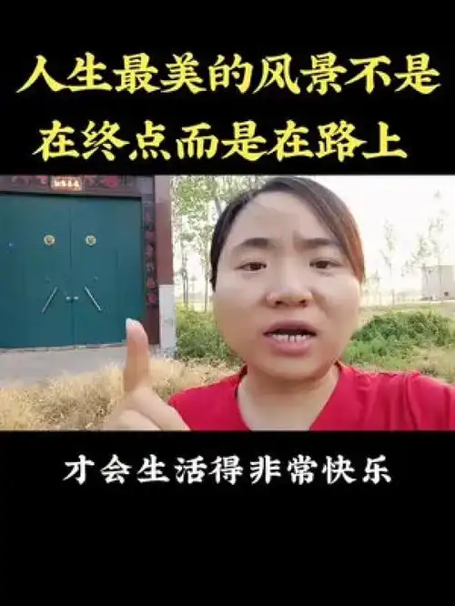 一个人人生中最美的风景不是在终点而是在路上创业传递正能量人性人生感悟