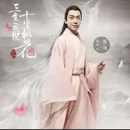 凉凉电视剧三生三世十里桃花片尾曲