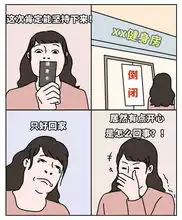 为什么女生减肥永远不成功