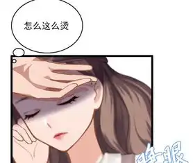 霸宠甜妻高冷男神吃不够生病爱奇艺漫画