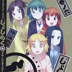 6期间限定版特典cd女子落语原声带横山克