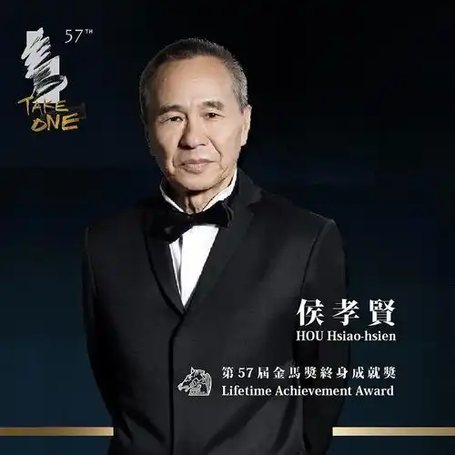 侯孝贤荣获第57届金马奖终身成就...