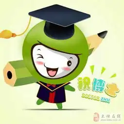 祝博士学习吧常年招生