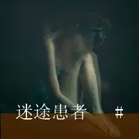 惹人爱的楚楚动人欧美美女女生头像