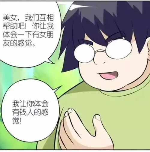 搞笑漫画美女和男子做的交易