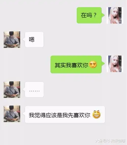 开心一刻半夜给意中人发一句我喜欢你,回复网友祝你幸福男生