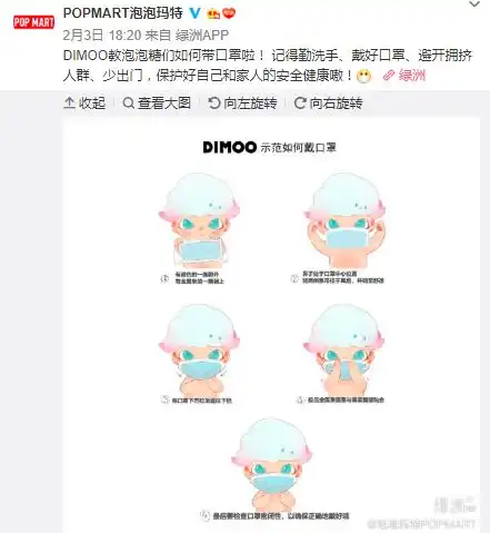 泡泡玛特也将坚持助力疫情防控,与全社会一同战胜疫情防护