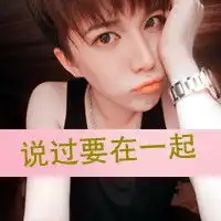 相拥qq情侣头像我们相拥到天明