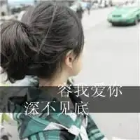 天使不懂魔鬼伤文字头像2