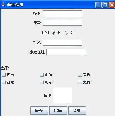 java做了个学生信息界面,如何讲界面中的学生信息写入到txt文件中以及如何从txt文件中读取学生信息到界面中