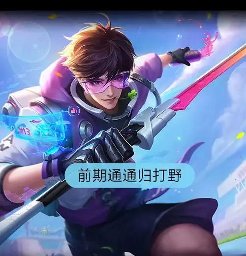 王者荣耀的世纪难题红蓝buff到底该怎么分配这样才合理