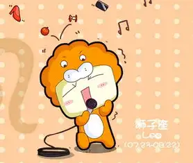 狮子座女生命运好吗星座谈狮子女命运