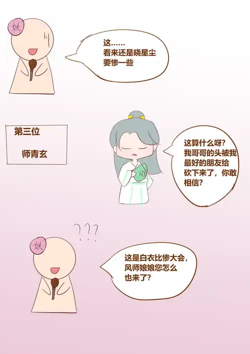 漫画墨香铜臭家的白衣少年出现在同一频道,比惨大赛来了