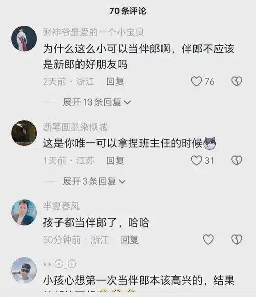 社恐瞬间14岁男孩当伴郎遇班主任伴娘,用脚都抠出三室一厅了