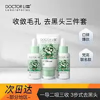 简初t区护理dpu简初鼻贴去黑头粉刺导出液套装收缩毛孔闭口黑头贴女男士专用神器多少钱