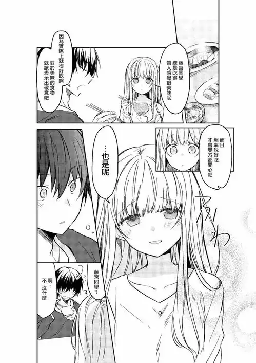 关于邻家的天使大人不知不觉把我惯成了废人这件事插画第一话漫画