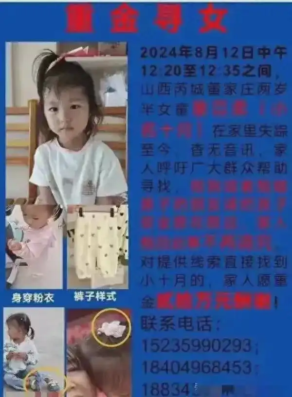 山西走失两岁半女童新进展,舅舅爆料,评论区炸锅