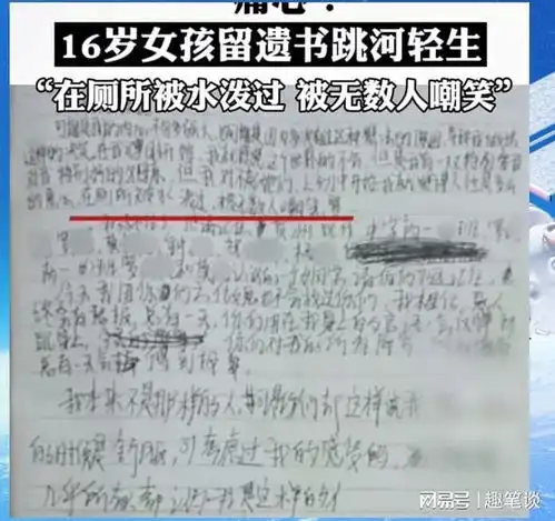 广西贺州一16岁女孩跳河,疑因在学校中早恋,遗书中提到被人嘲骂