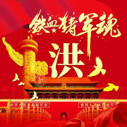 微信头像分享铁血铸军魂
