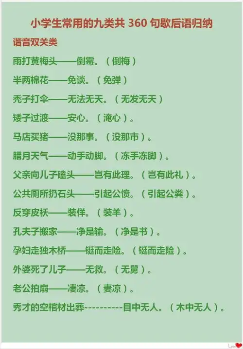 语文老师360句歇后语,通俗易懂的好资料,适合612岁的小学生
