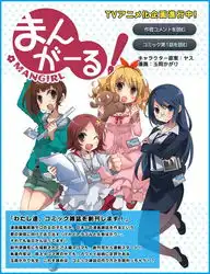 漫画少女tv动画化决定,目标2013年播放