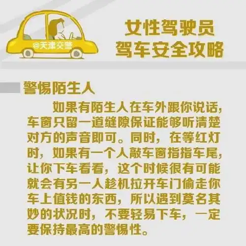 女性驾驶员驾车安全攻略