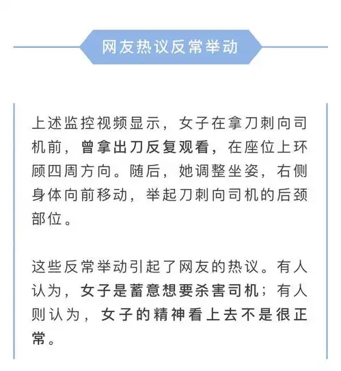 高速上一女乘客突然拿刀刺向司机律师若要起诉,女子的精神问题是关键