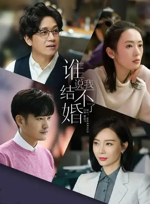 潘粤明新剧搭档小章子怡,讲成功女性婚恋问题,剧情过于现实