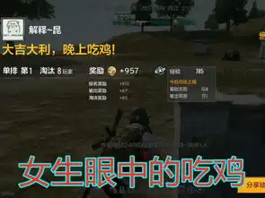 爸妈眼中的吃鸡vs男生眼中吃鸡vs女生眼中吃鸡网友真实