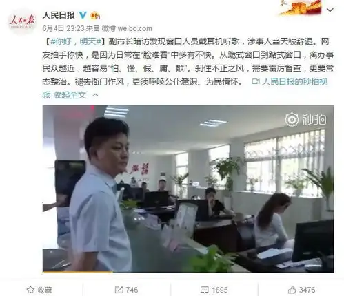 兴义公职人员注意了,一公职人员上班戴耳机当日就被辞退了