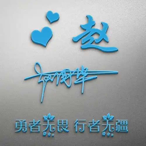 35张个性大气3d特效签名头像姓氏头像,你的微信头像该换了
