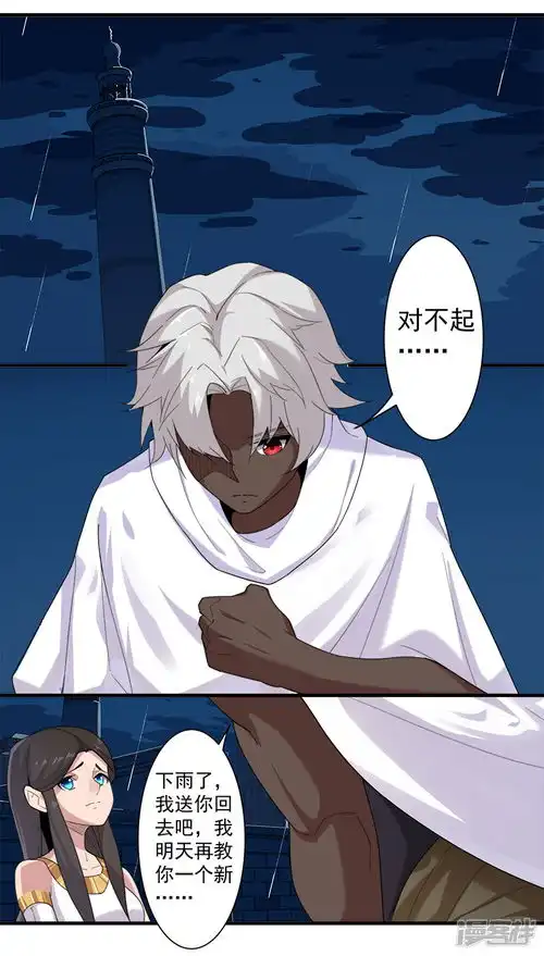 倾国女王漫画第114话怦然心动漫客栈