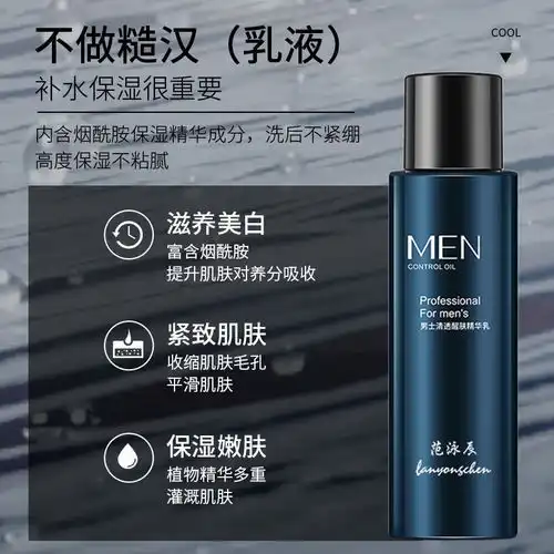 男士洗面奶套装控油祛痘美白护肤去黑头螨虫补水氨基酸洁面乳学生