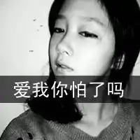 qq头像爱我好不好女生男生情侣黑白文字