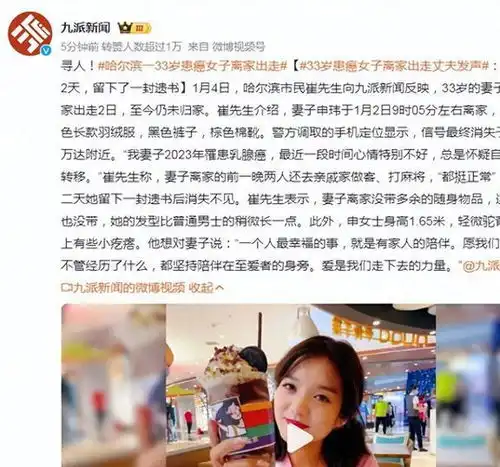 黑龙江哈尔滨,一33岁的患癌女子离家出走