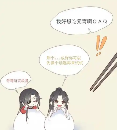 魔道祖师汤圆馅料又来了,谢怜前来凑热闹,网友快到碗里来
