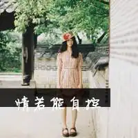 好看的qq头像女生清新带字森林或大海系的