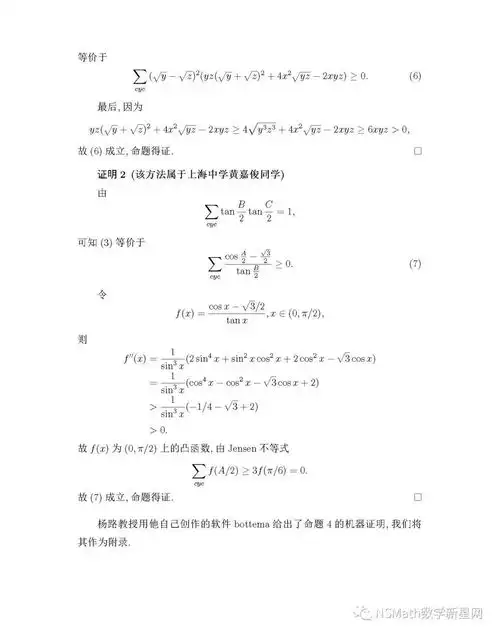 元旦特辑,cmo首位满分女状元亲笔奉献2019年第35届cmo试题解答学生专栏与教师专栏就同一问题的两篇论文双更