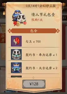 阴阳师情人节礼包介绍阴阳师情人节礼包有哪些