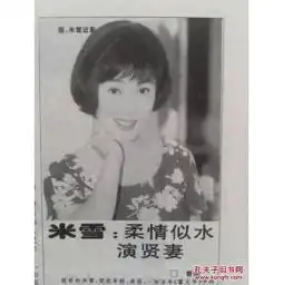 明星美女插页米雪,徐帆